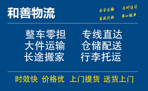 嘉善到醴陵物流专线-嘉善至醴陵物流公司-嘉善至醴陵货运专线